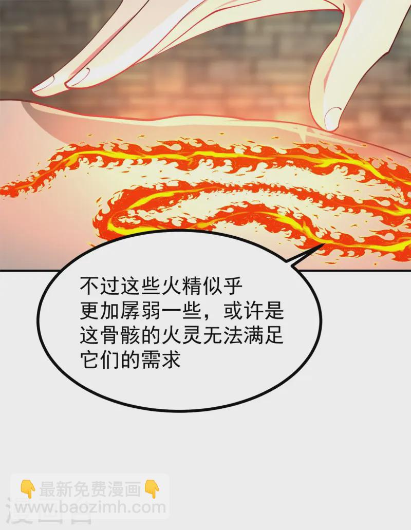 🍹混沌丹神 第359话 骨骸 第18页