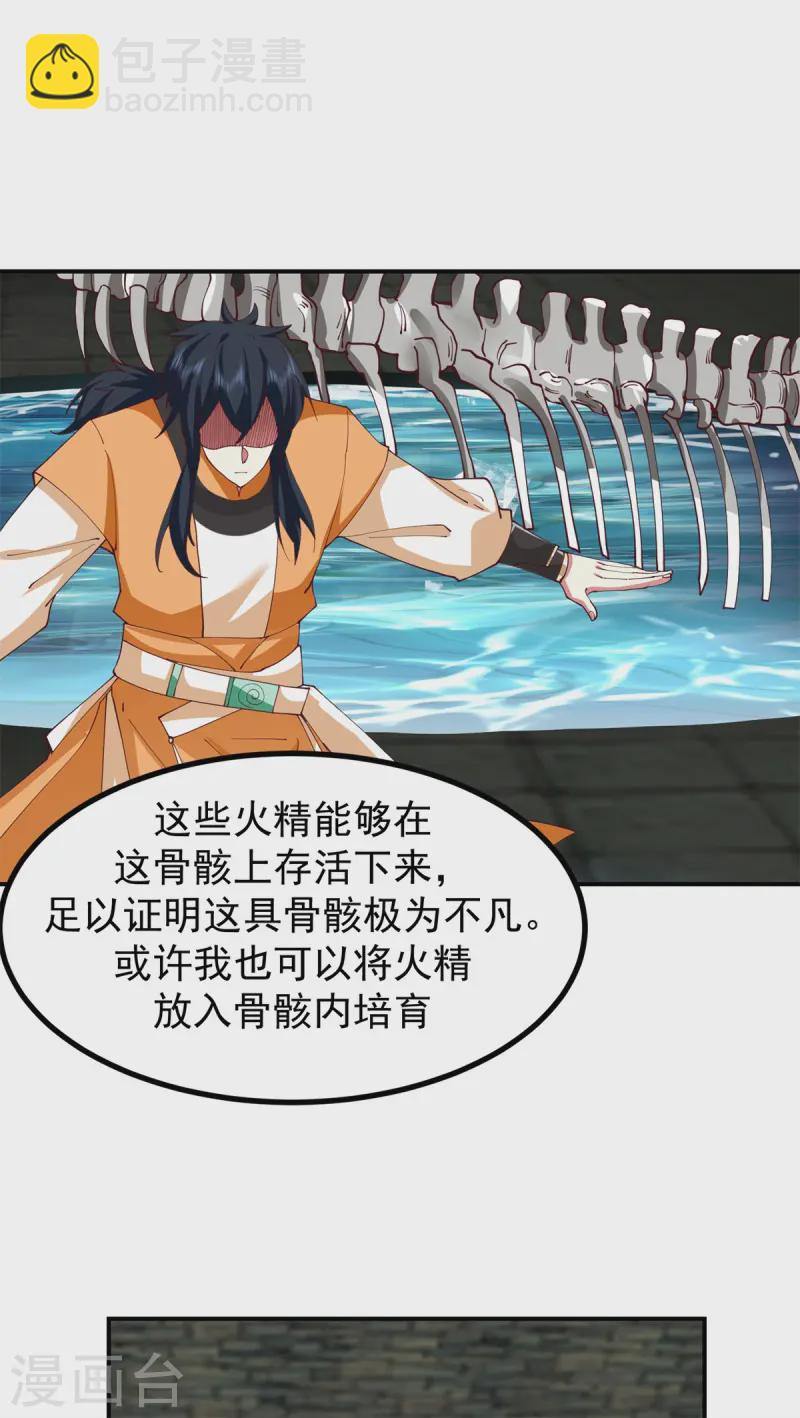 🍹混沌丹神 第359话 骨骸 第19页