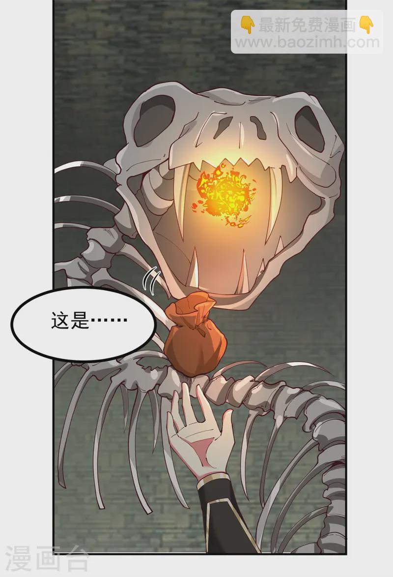 🍹混沌丹神 第359话 骨骸 第20页