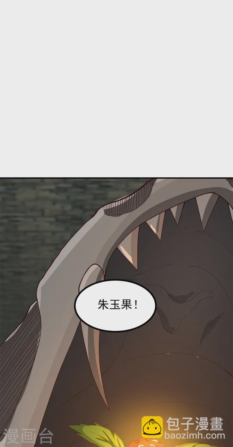 🍹混沌丹神 第359话 骨骸 第21页