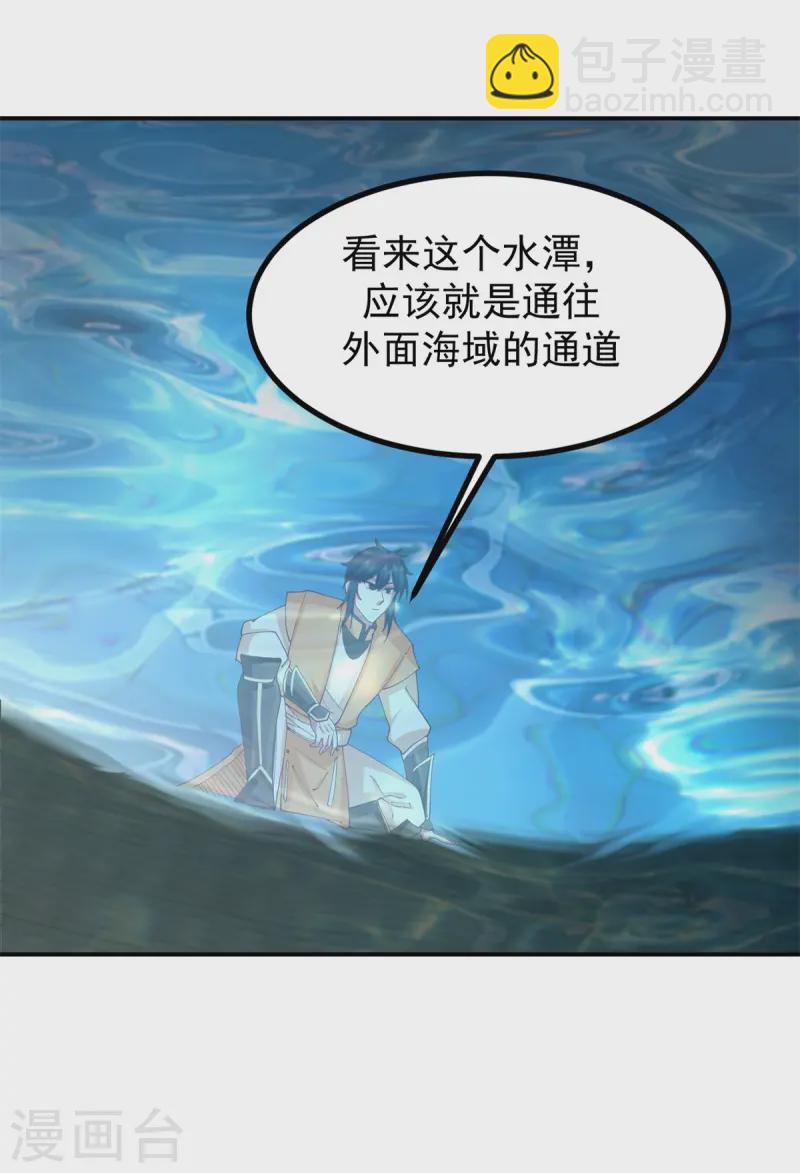 🍹混沌丹神 第359话 骨骸 第4页