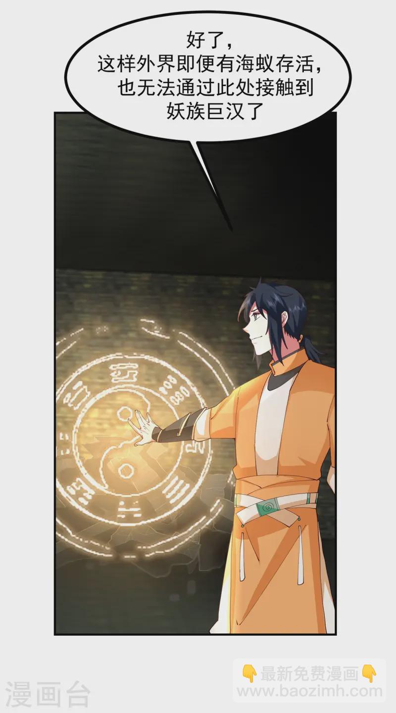 🍹混沌丹神 第359话 骨骸 第6页