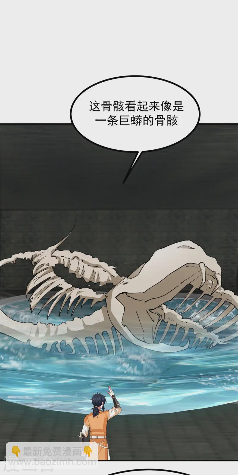 🍹混沌丹神 第359话 骨骸 第7页