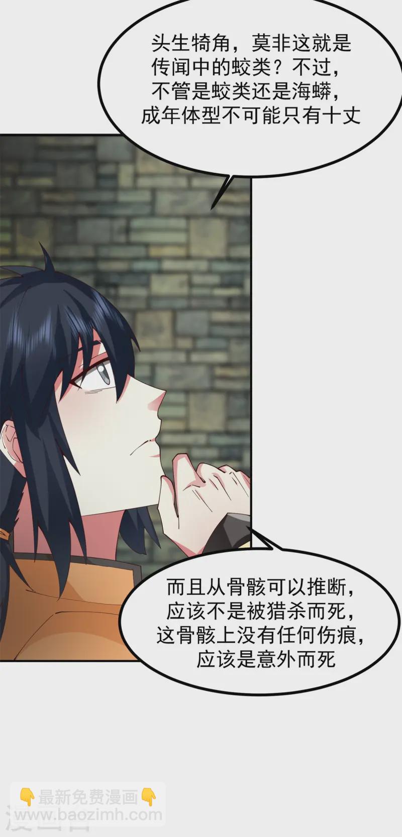 🍹混沌丹神 第359话 骨骸 第8页