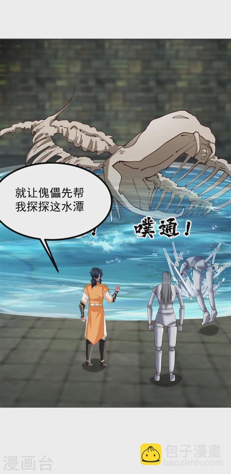 🍹混沌丹神 第359话 骨骸 第9页