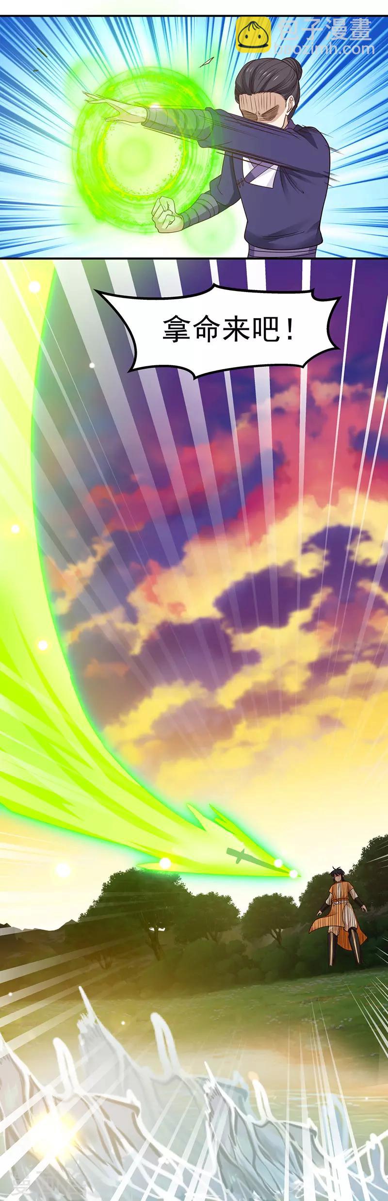 🍹混沌丹神 第37话 拿命来吧 第10页