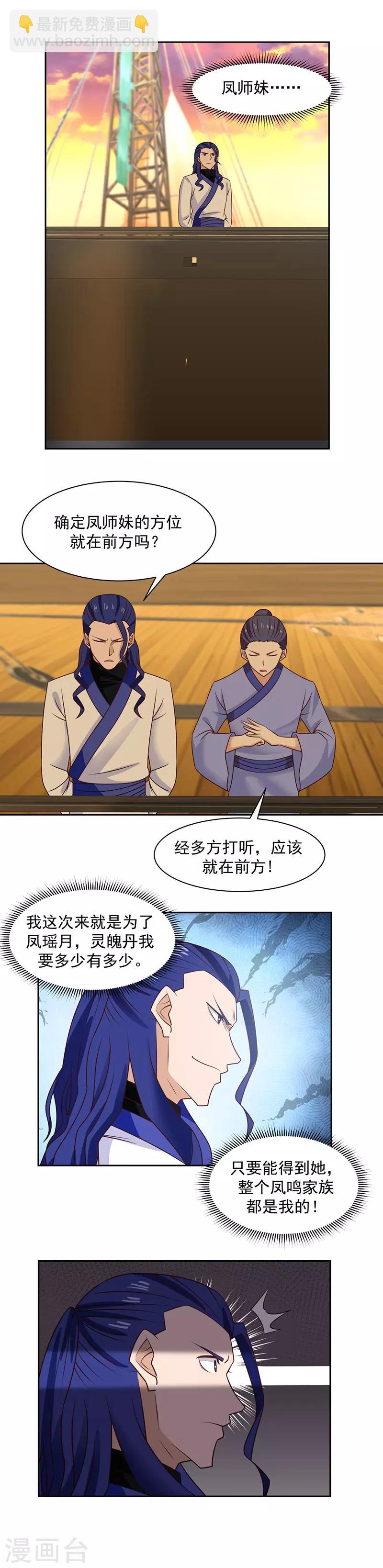 🍹混沌丹神 第37话 拿命来吧 第2页