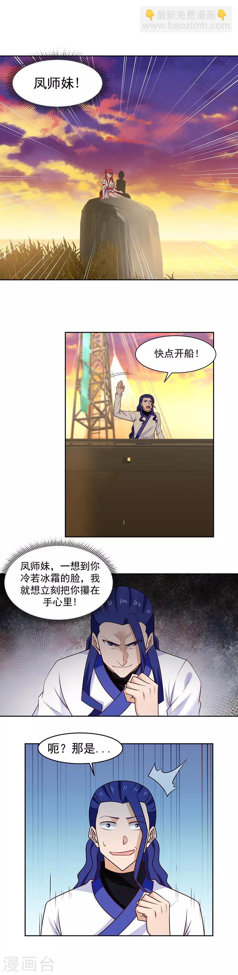 🍹混沌丹神 第37话 拿命来吧 第3页