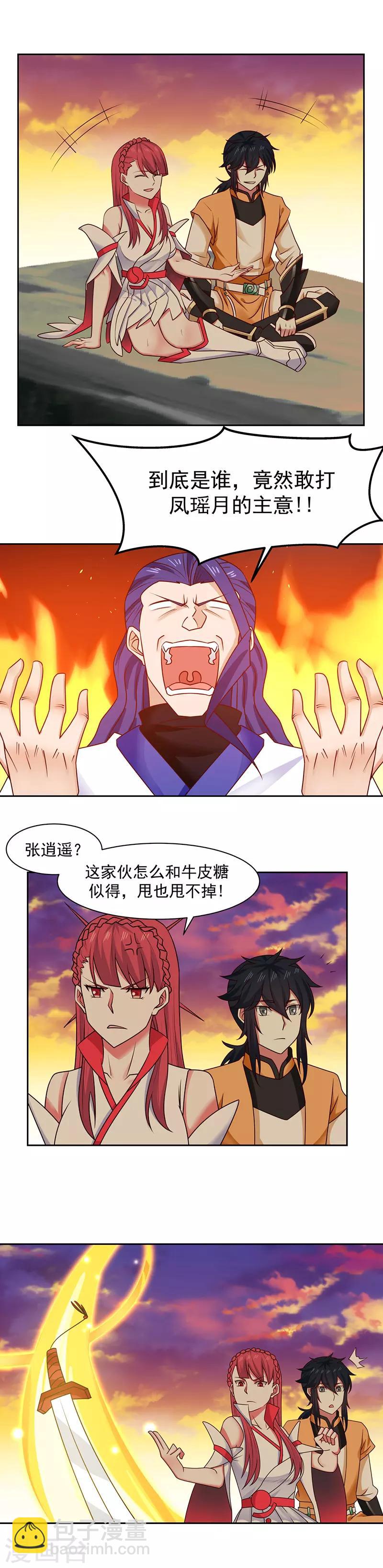 🍹混沌丹神 第37话 拿命来吧 第4页