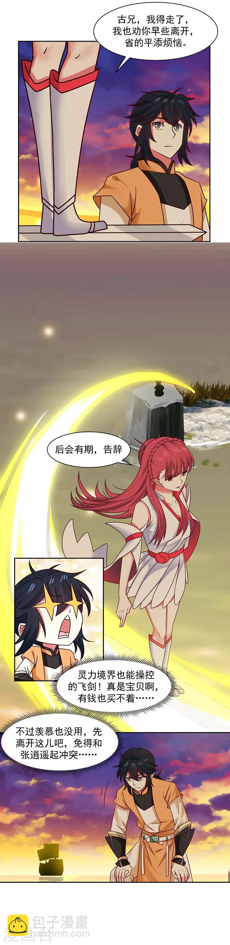 🍹混沌丹神 第37话 拿命来吧 第5页