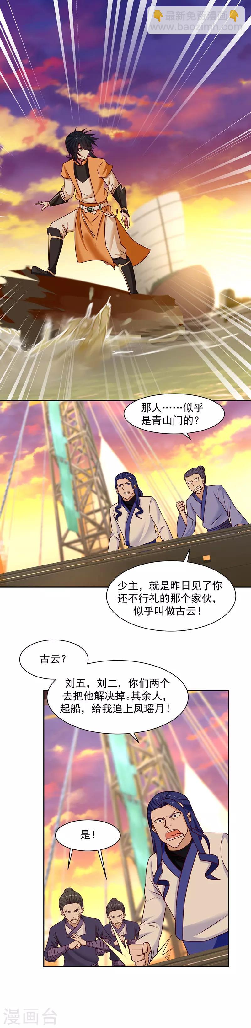 🍹混沌丹神 第37话 拿命来吧 第6页
