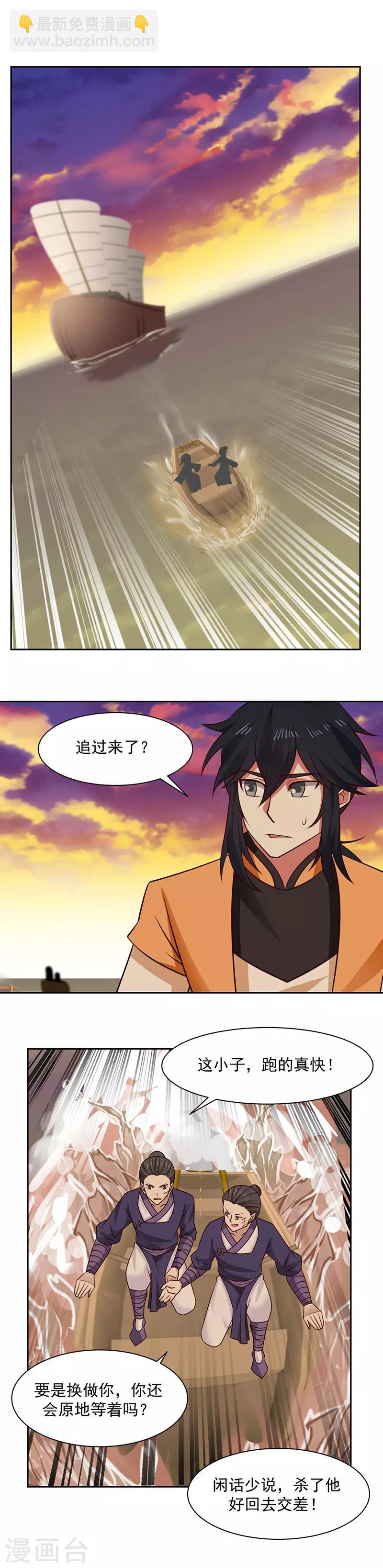 🍹混沌丹神 第37话 拿命来吧 第7页