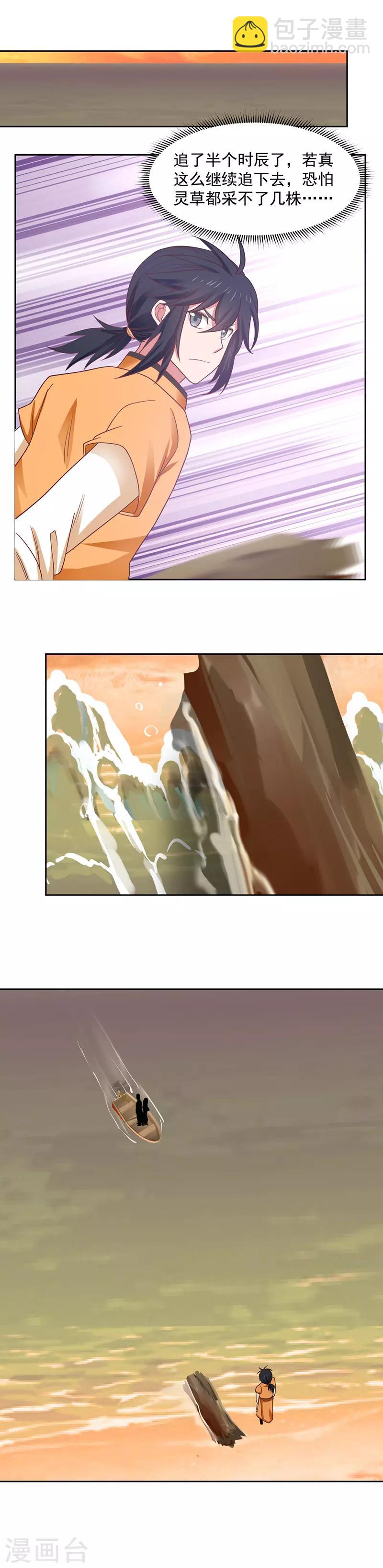 🍹混沌丹神 第37话 拿命来吧 第8页