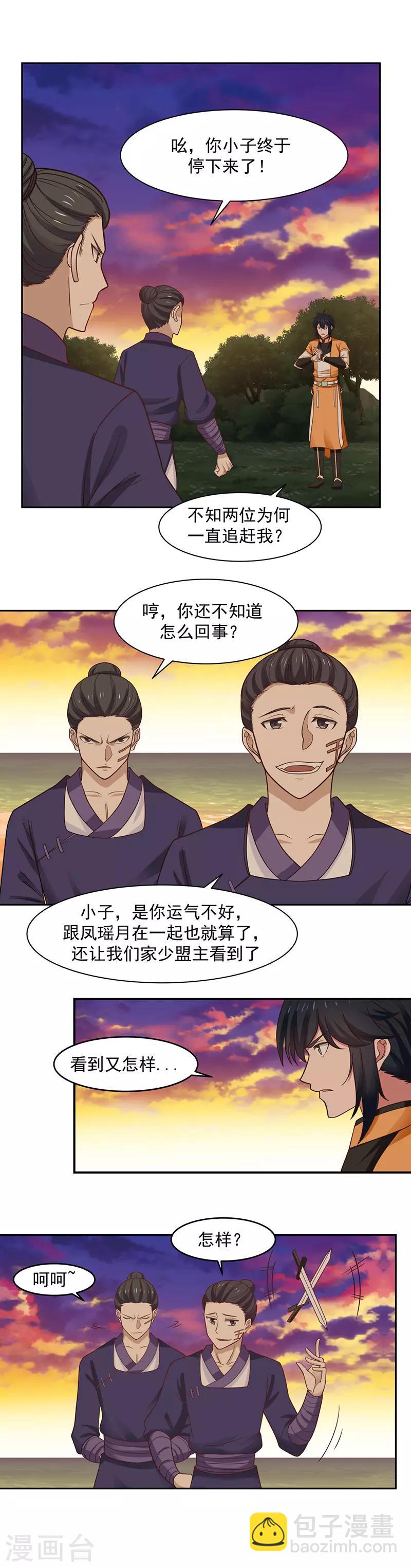 🍹混沌丹神 第37话 拿命来吧 第9页