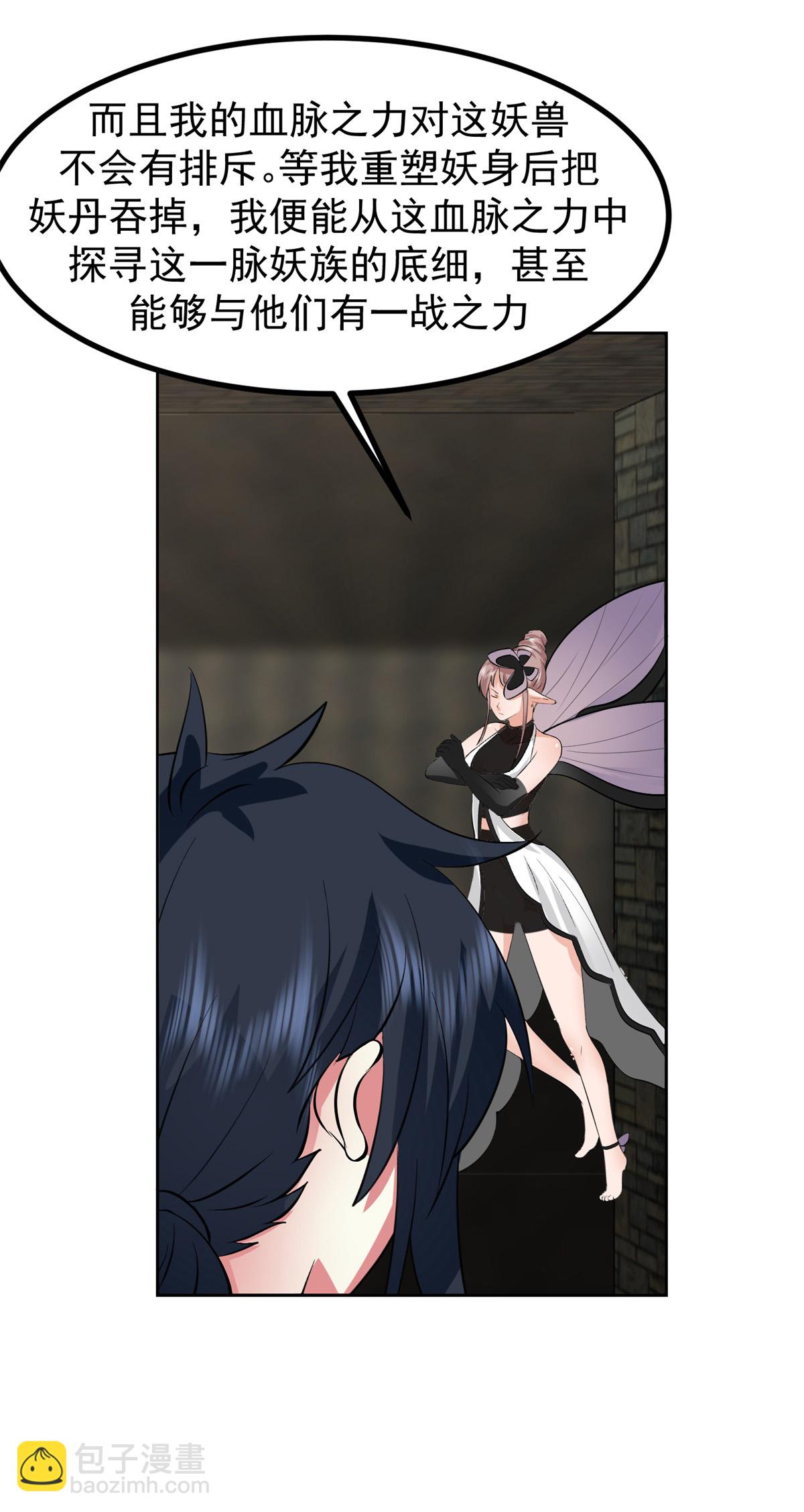 🍹混沌丹神 第361话 人妖不两立 第10页