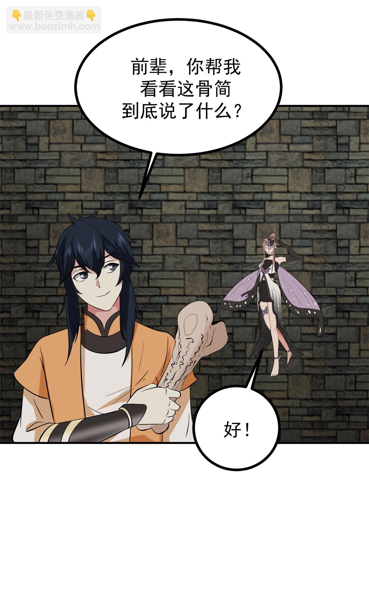 🍹混沌丹神 第361话 人妖不两立 第17页