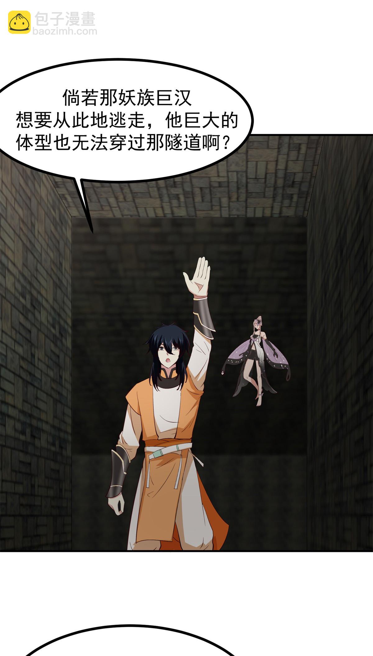 🍹混沌丹神 第361话 人妖不两立 第19页