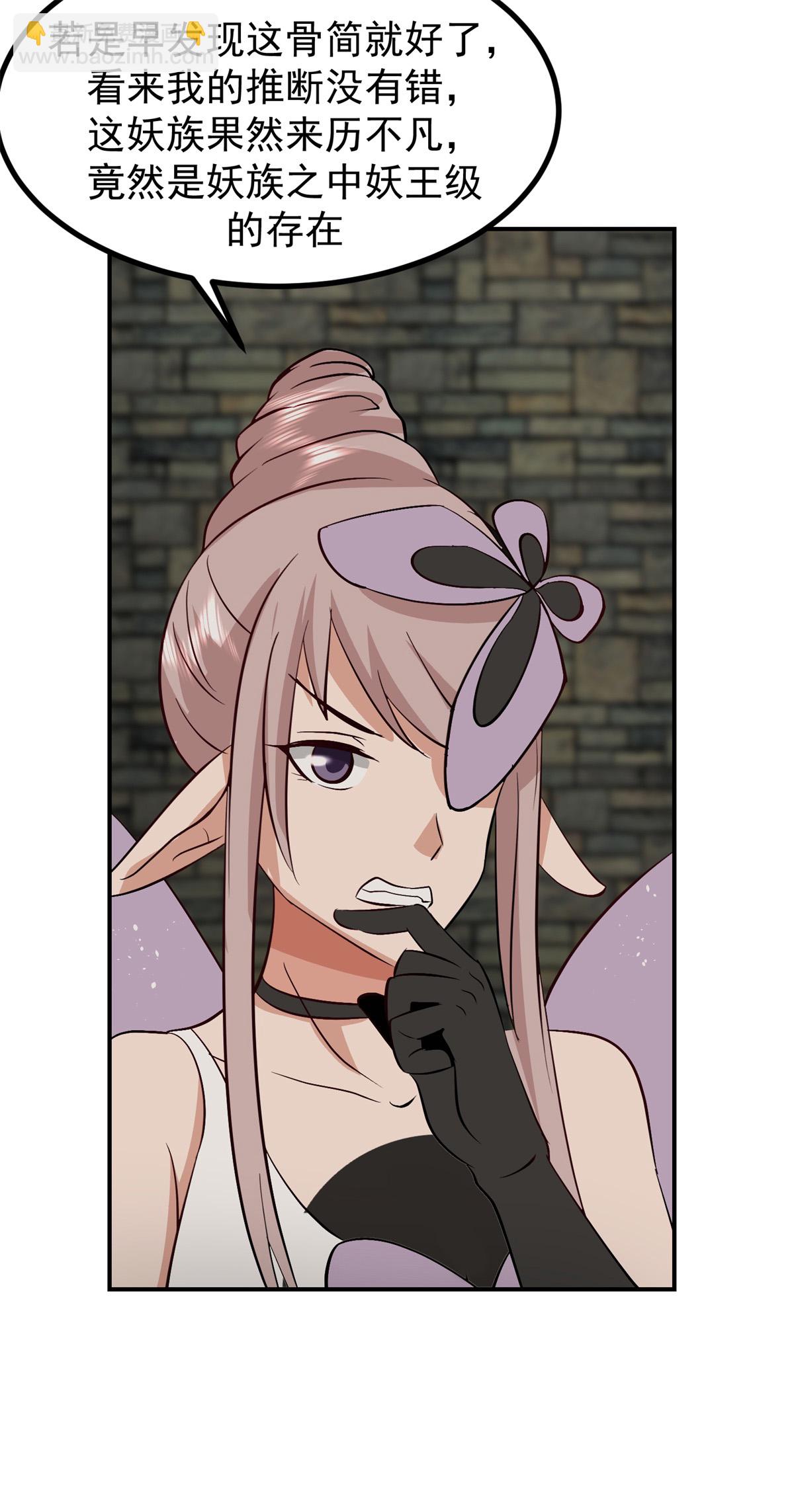🍹混沌丹神 第361话 人妖不两立 第20页