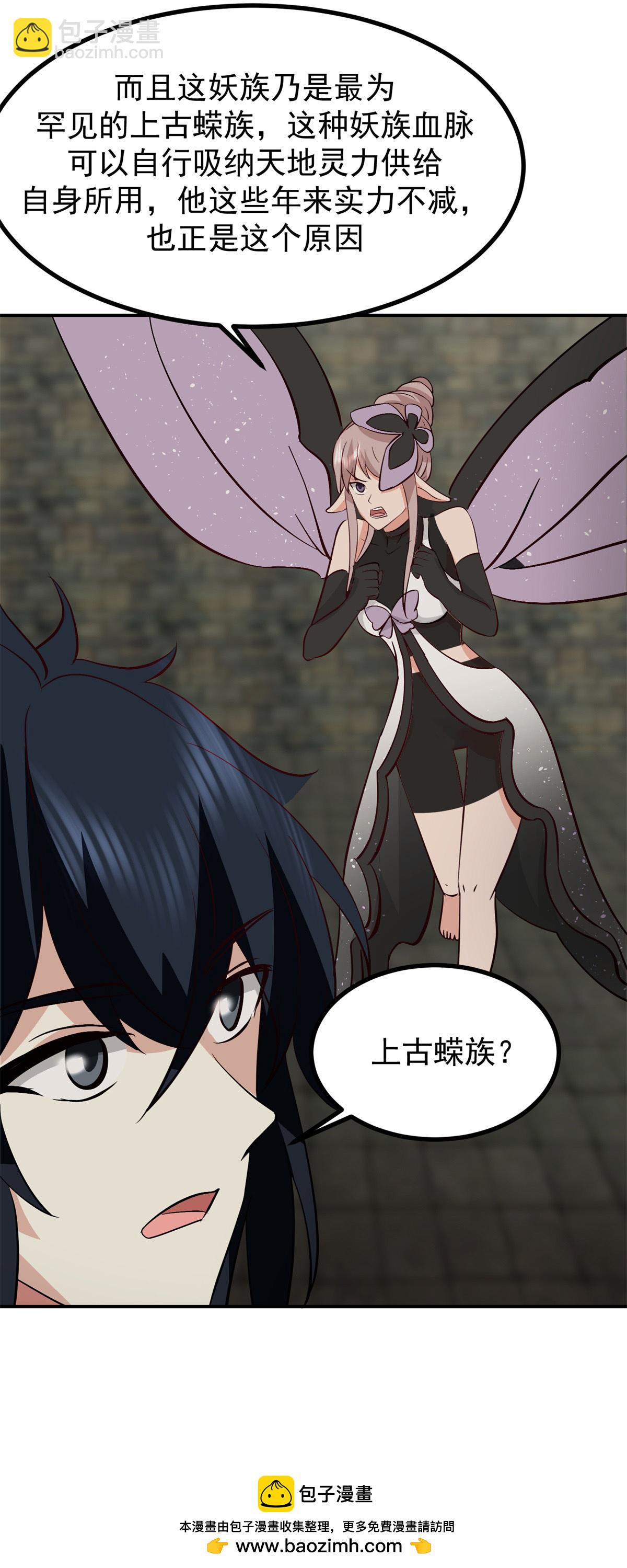 🍹混沌丹神 第361话 人妖不两立 第21页