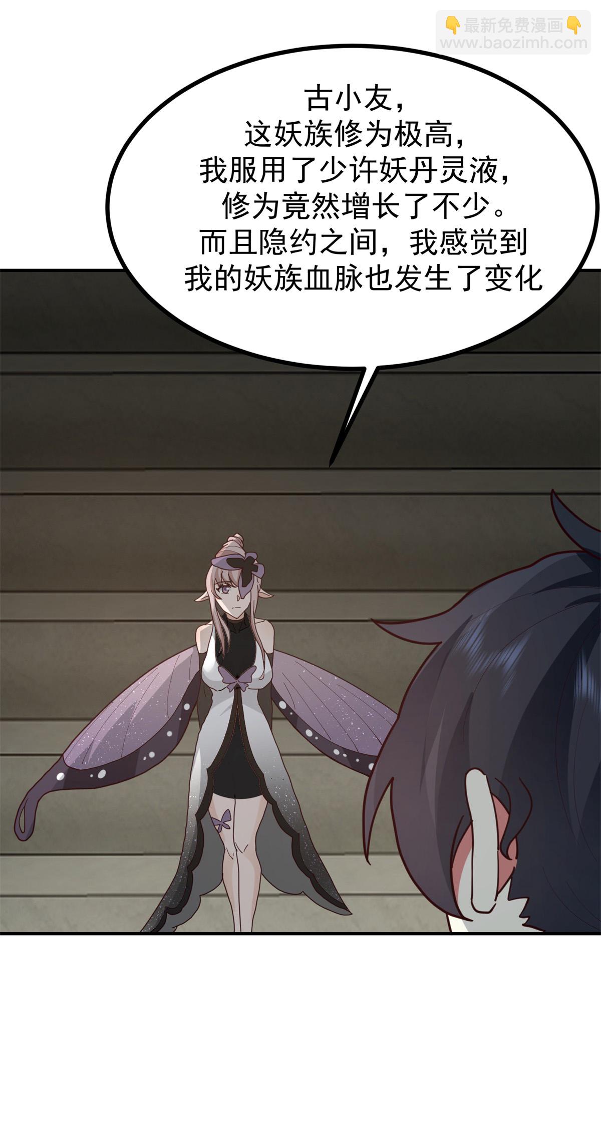🍹混沌丹神 第361话 人妖不两立 第3页