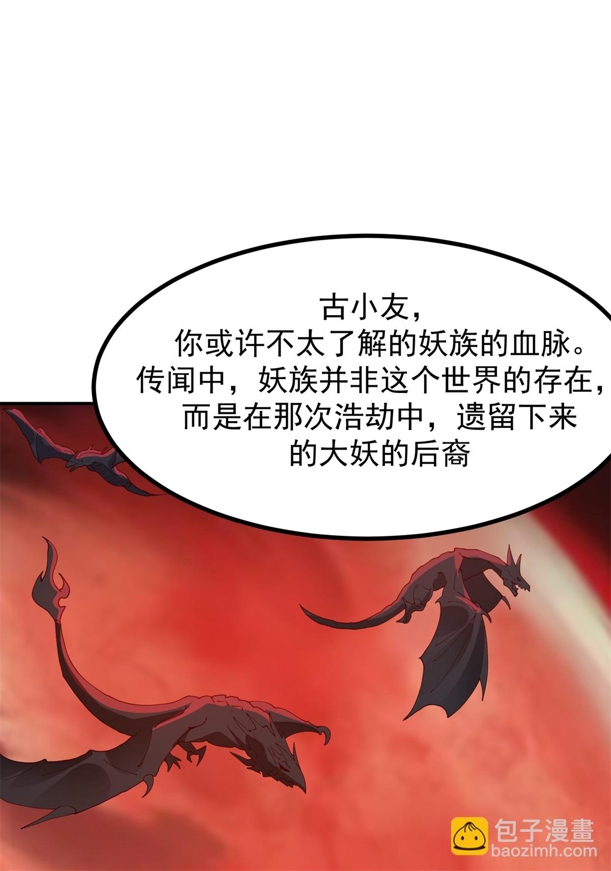 🍹混沌丹神 第361话 人妖不两立 第4页