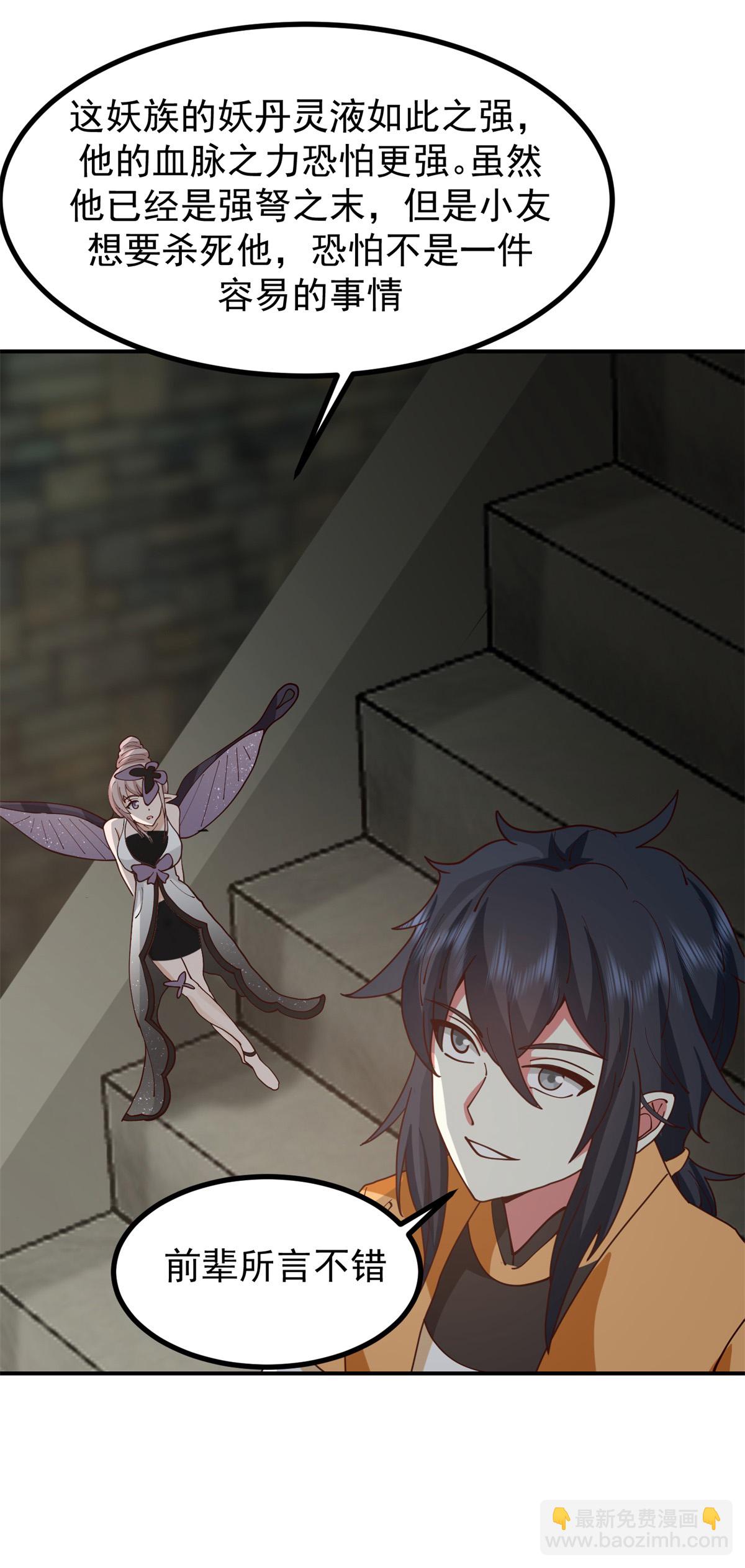 🍹混沌丹神 第361话 人妖不两立 第6页
