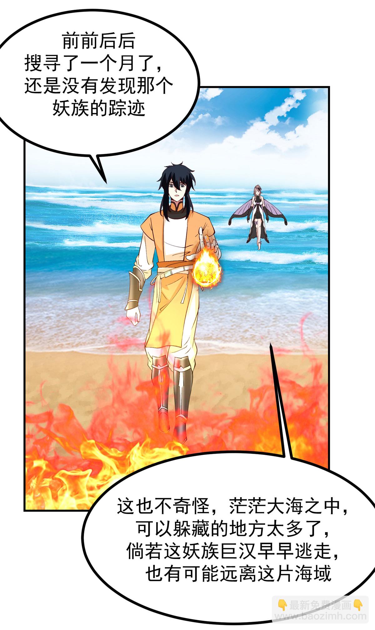 🍹混沌丹神 第362话 回到黑海岛 第10页