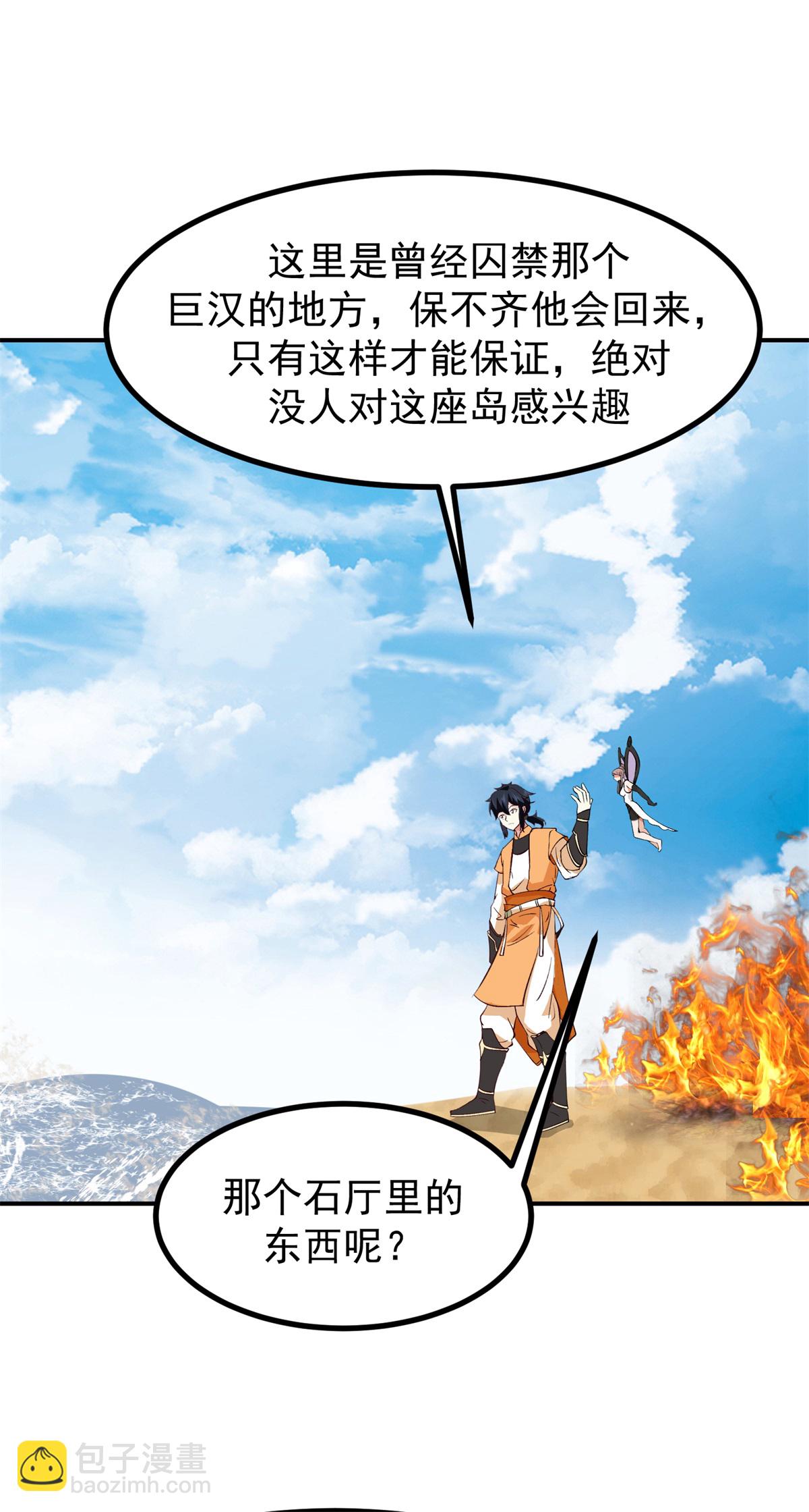 🍹混沌丹神 第362话 回到黑海岛 第14页