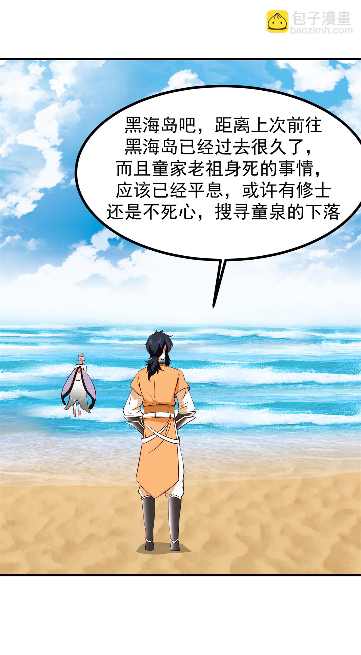 🍹混沌丹神 第362话 回到黑海岛 第17页