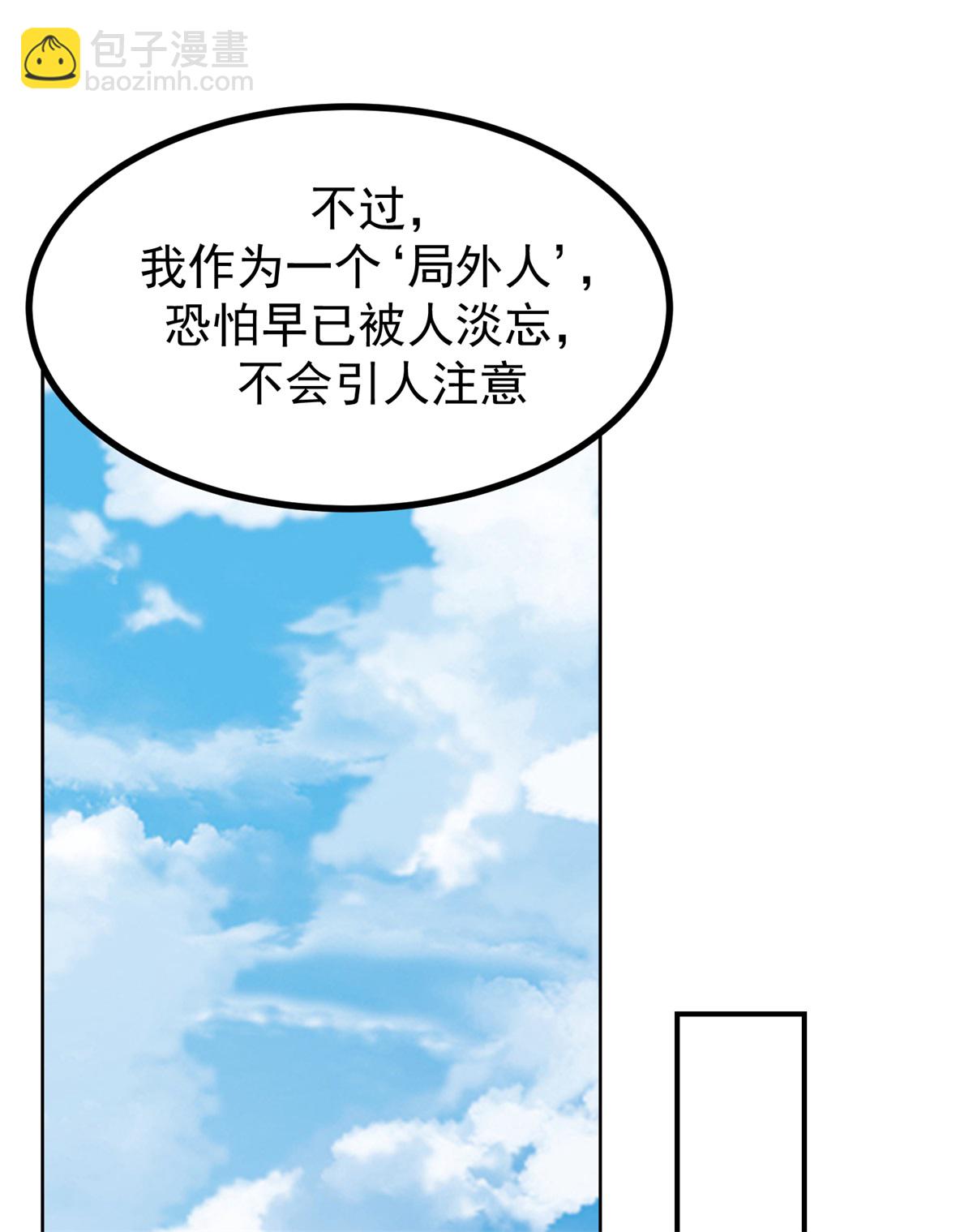 🍹混沌丹神 第362话 回到黑海岛 第18页
