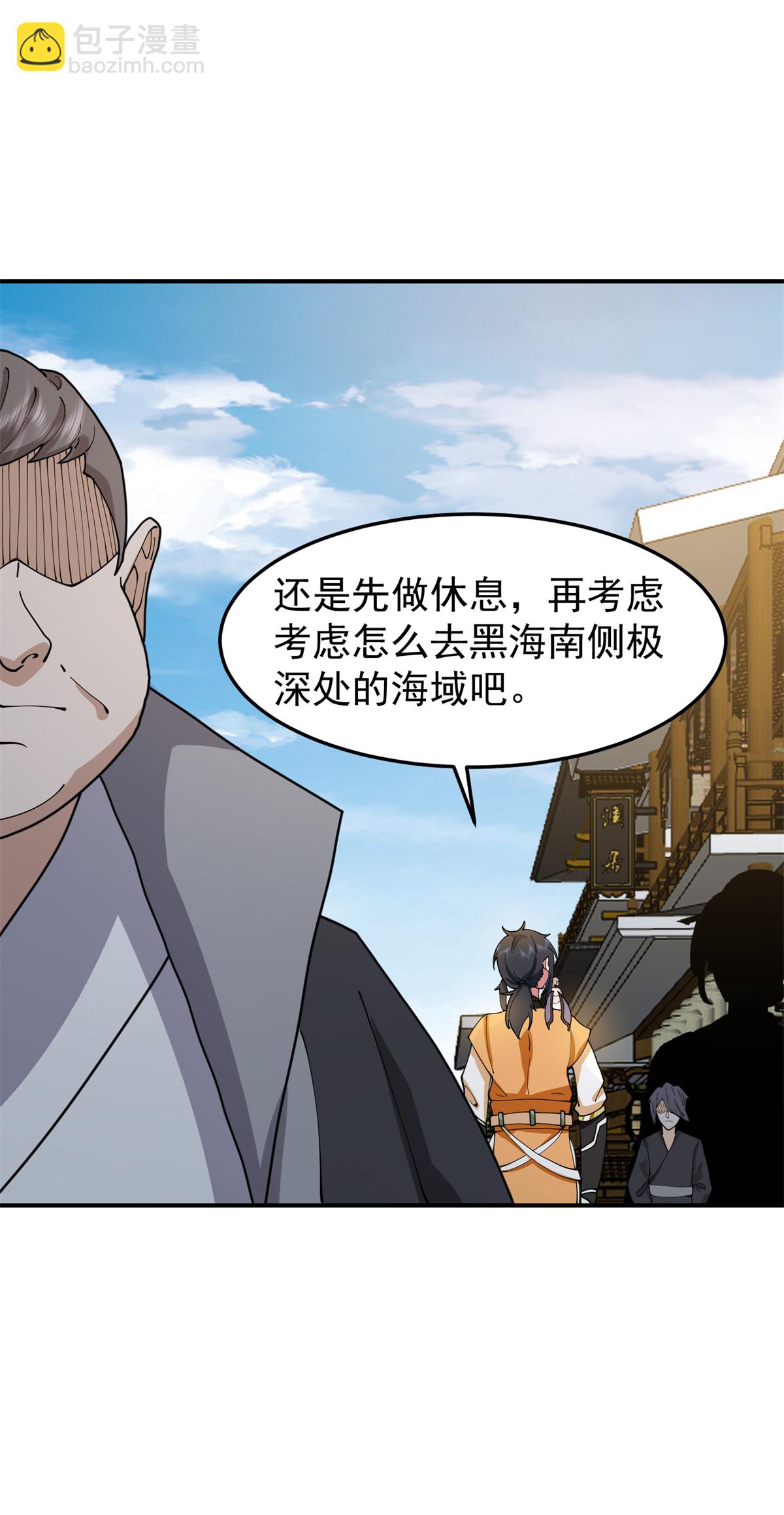 🍹混沌丹神 第362话 回到黑海岛 第22页
