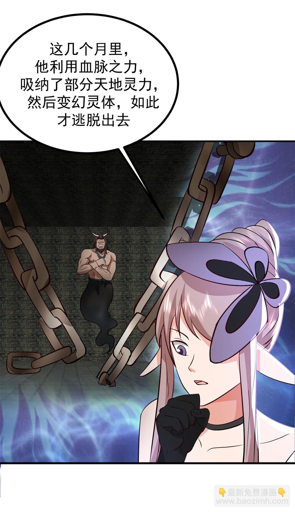 🍹混沌丹神 第362话 回到黑海岛 第4页