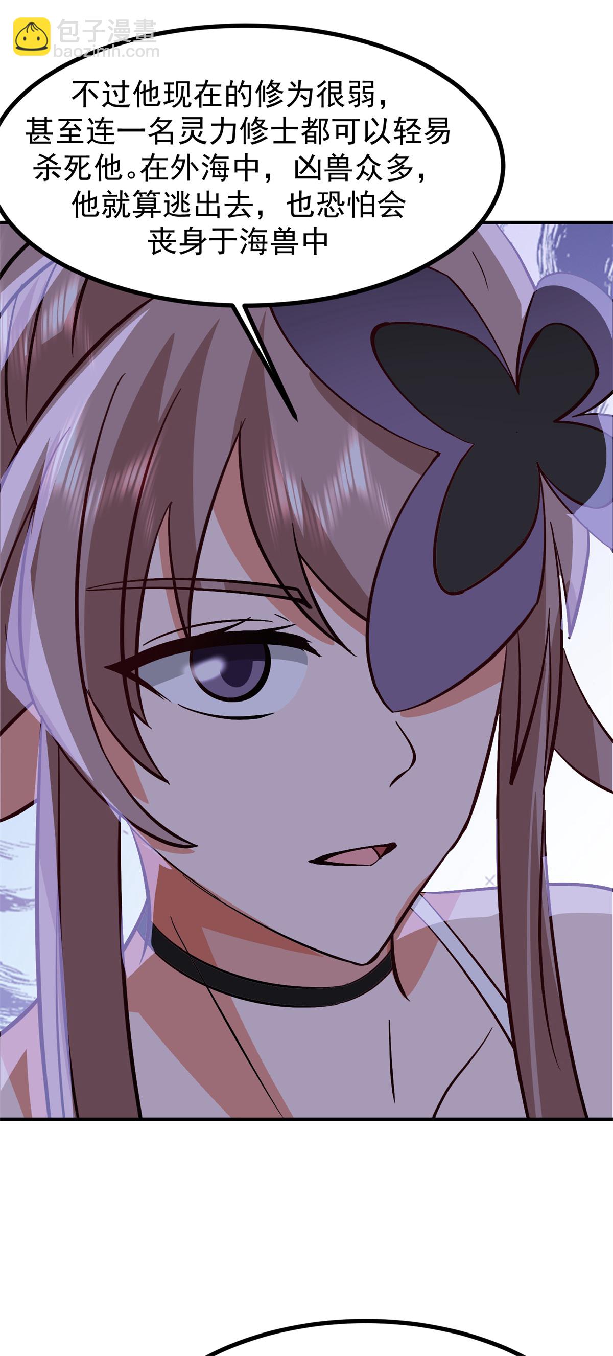 🍹混沌丹神 第362话 回到黑海岛 第6页