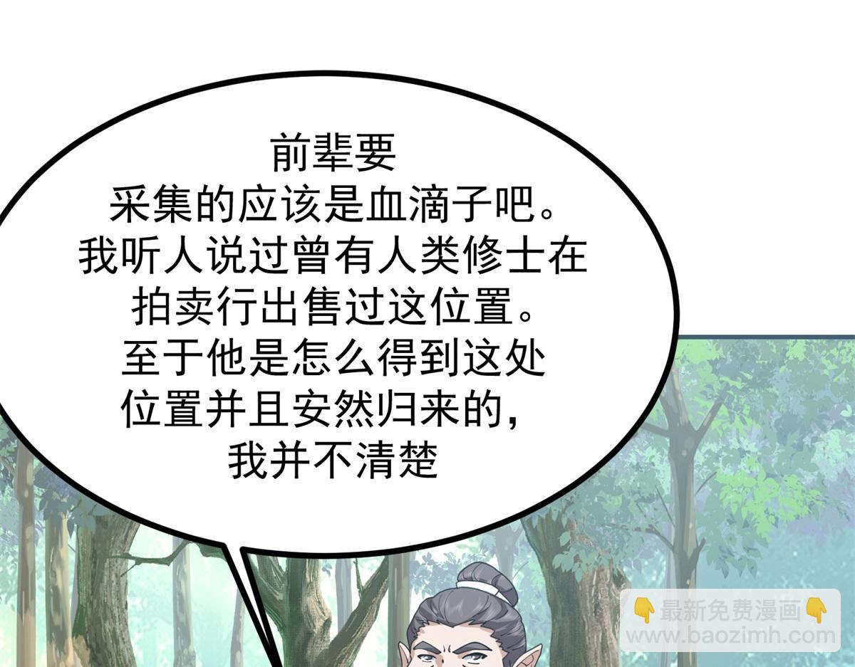 🍹混沌丹神 第364话 妖丹灵液 第11页