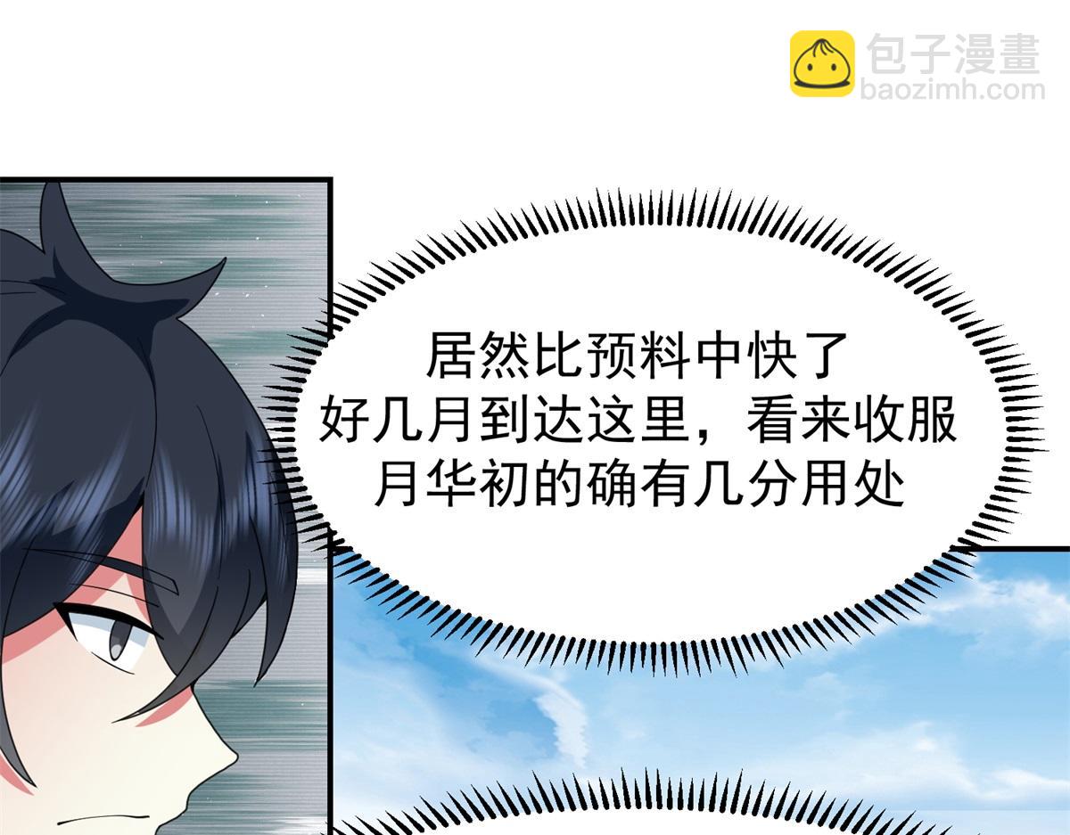 🍹混沌丹神 第364话 妖丹灵液 第30页