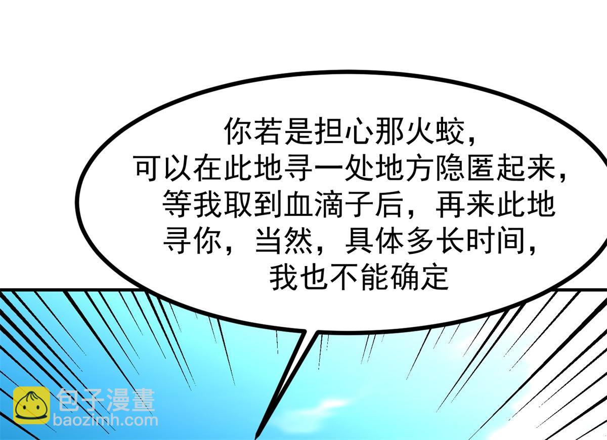 🍹混沌丹神 第364话 妖丹灵液 第34页