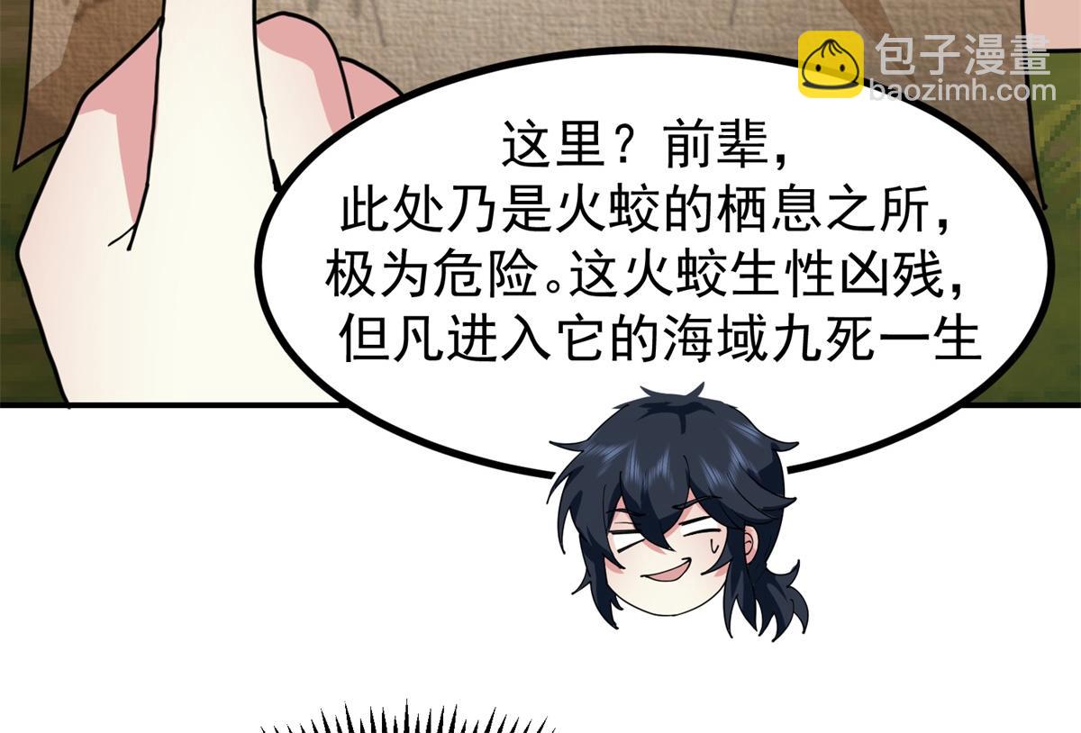 🍹混沌丹神 第364话 妖丹灵液 第4页