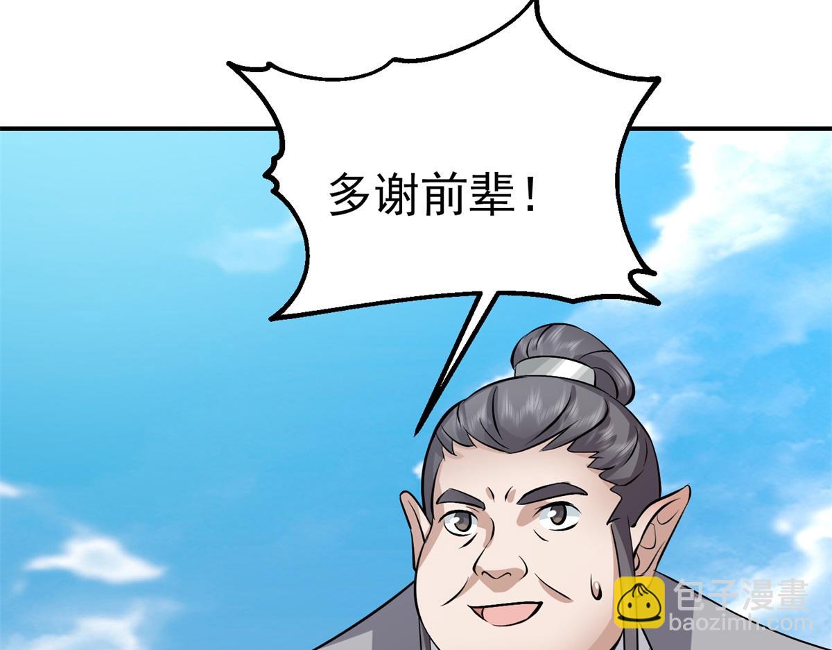 🍹混沌丹神 第364话 妖丹灵液 第46页