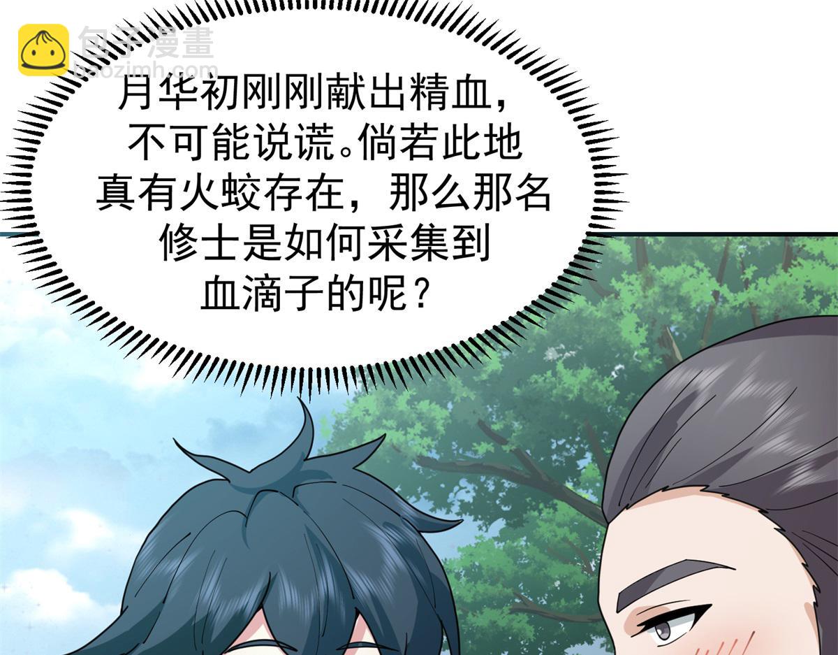 🍹混沌丹神 第364话 妖丹灵液 第5页