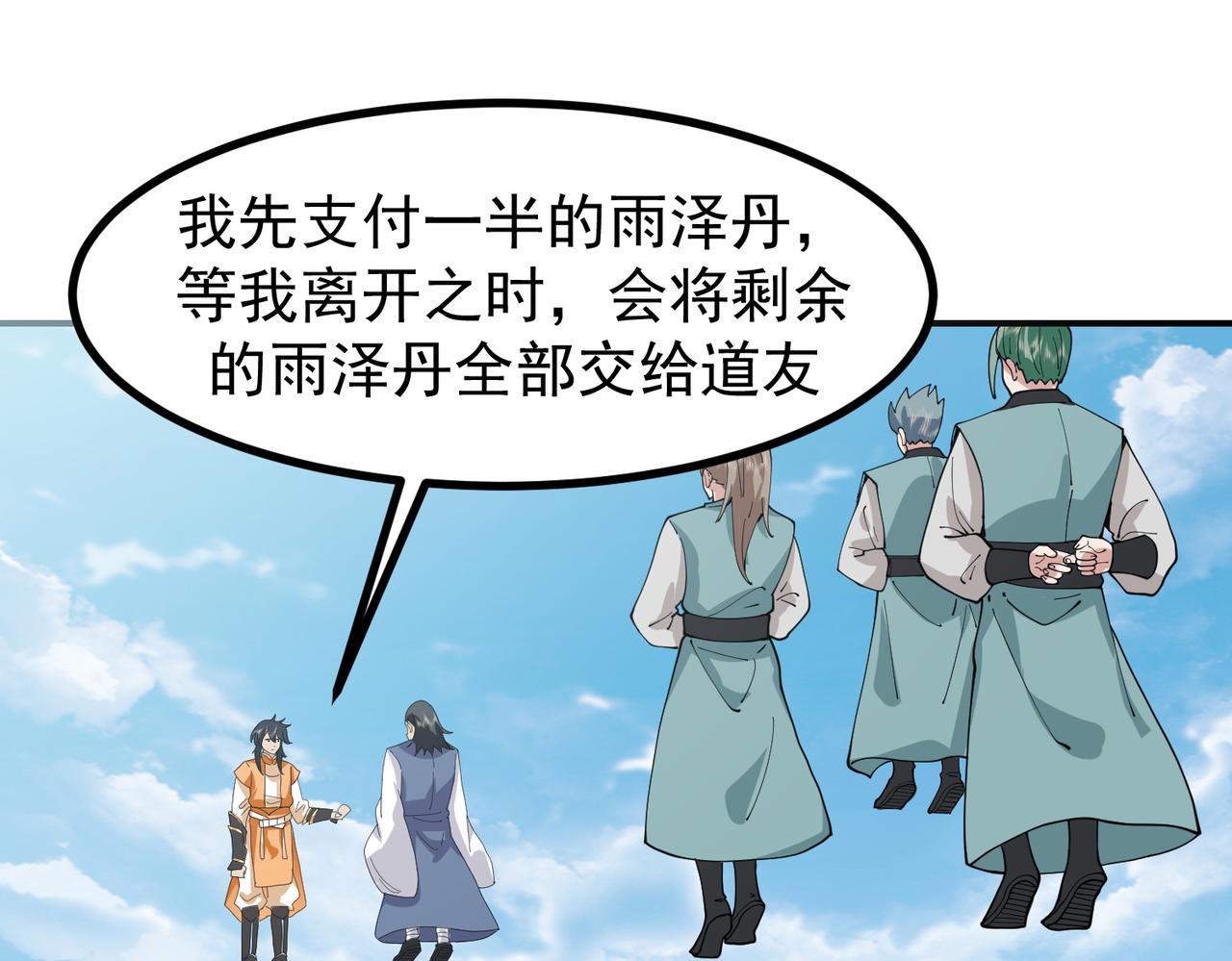🍹混沌丹神 第366话翻脸 第1页