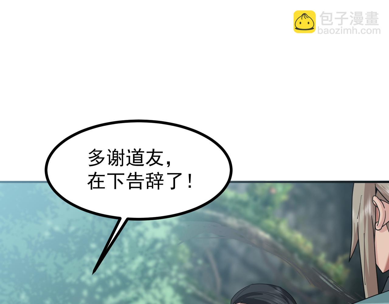 🍹混沌丹神 第366话翻脸 第34页