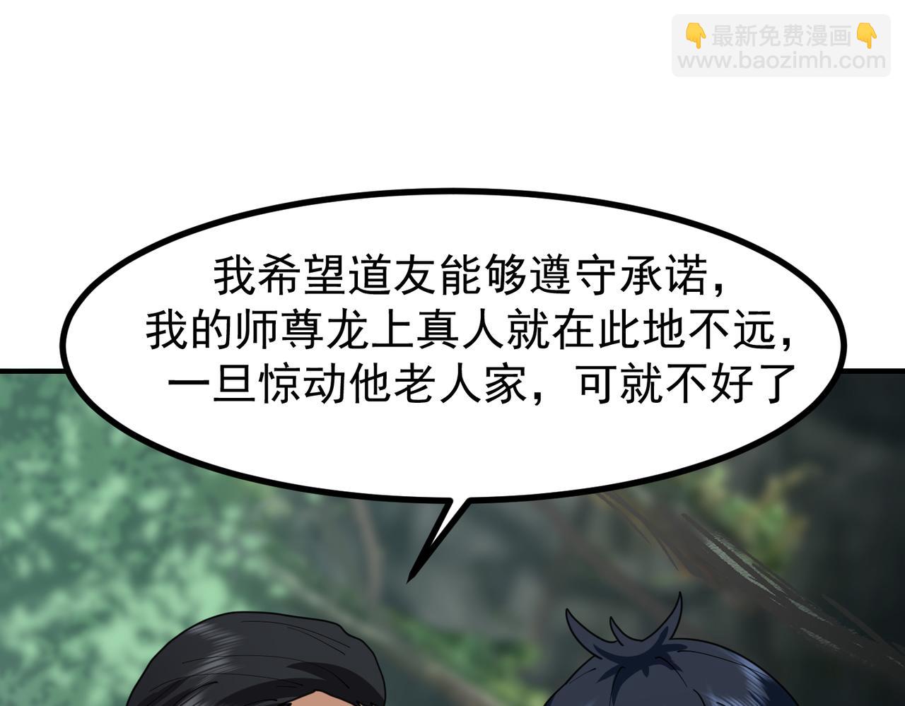 🍹混沌丹神 第366话翻脸 第37页