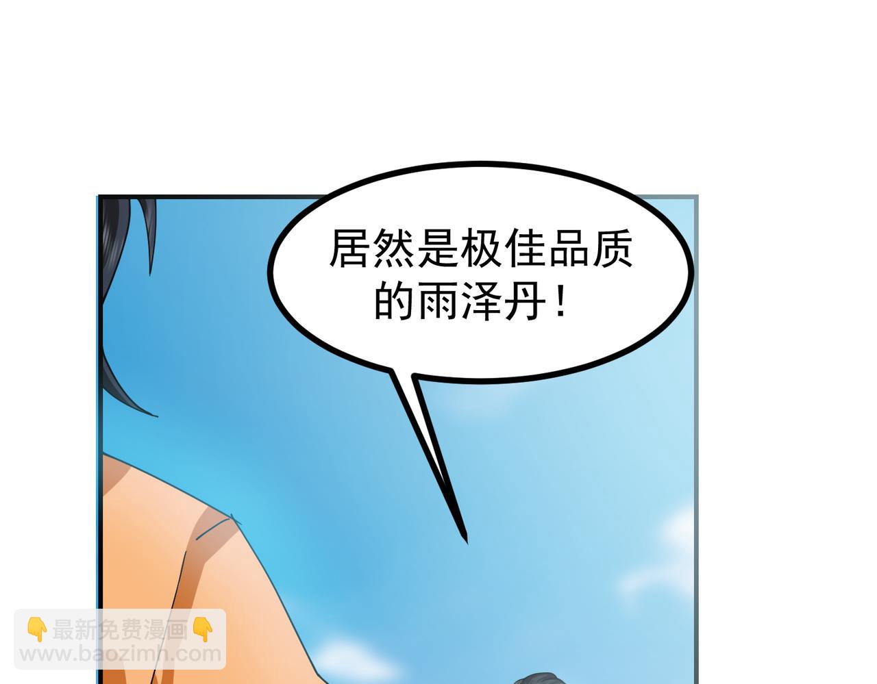 🍹混沌丹神 第366话翻脸 第4页