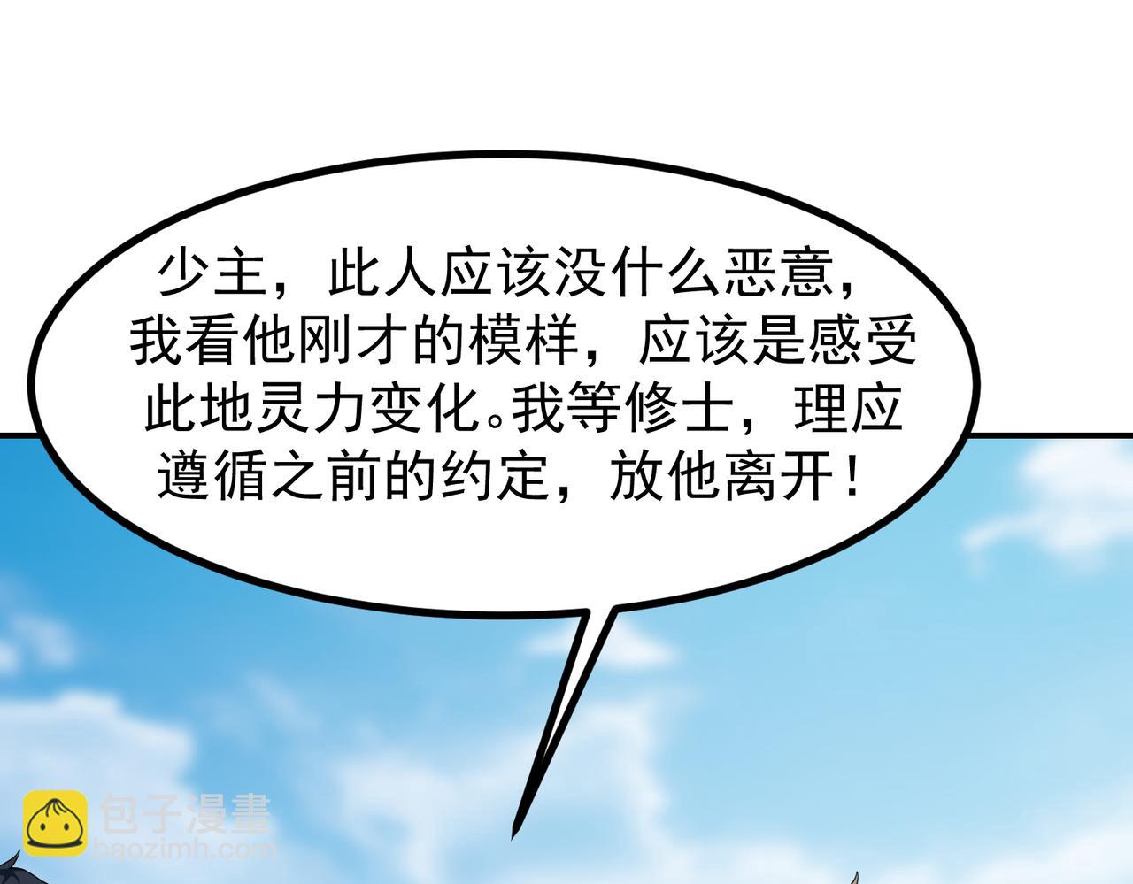 🍹混沌丹神 第366话翻脸 第46页