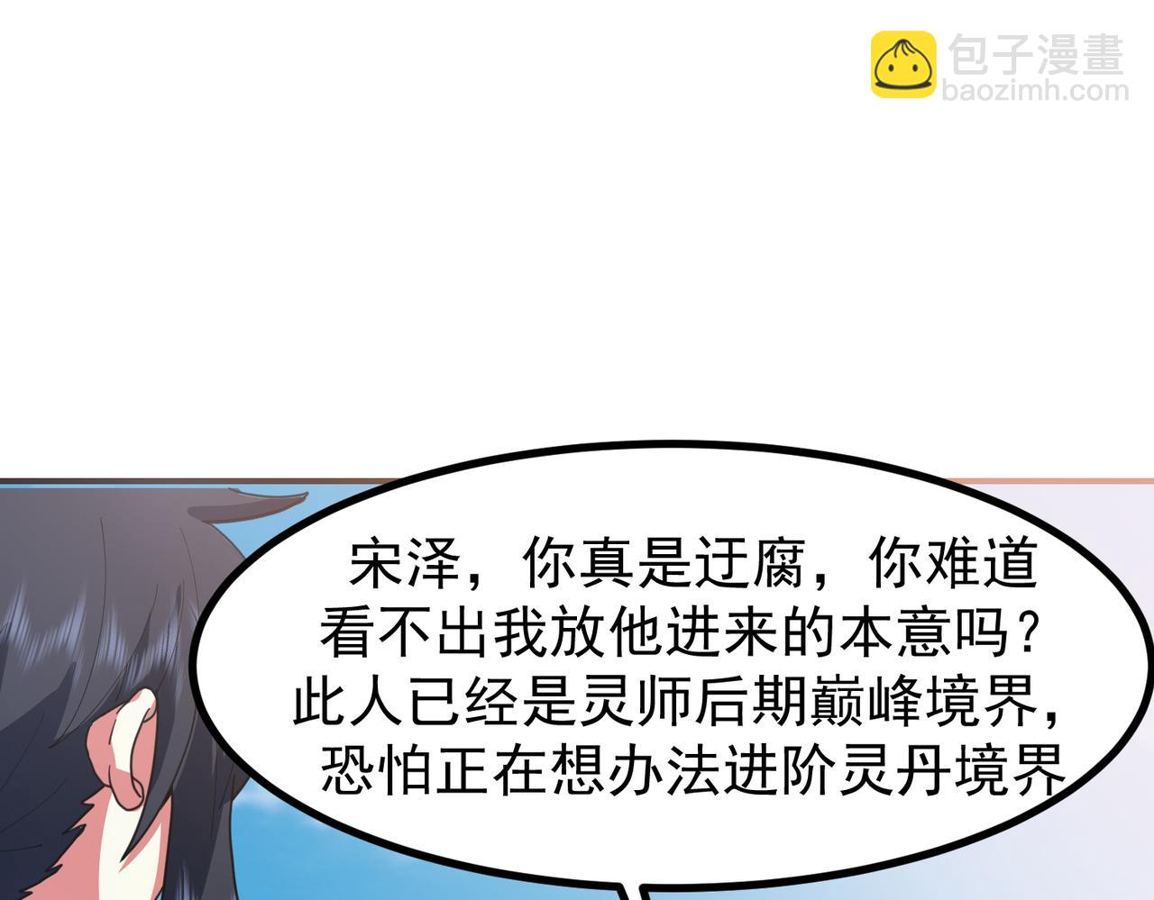 🍹混沌丹神 第366话翻脸 第49页