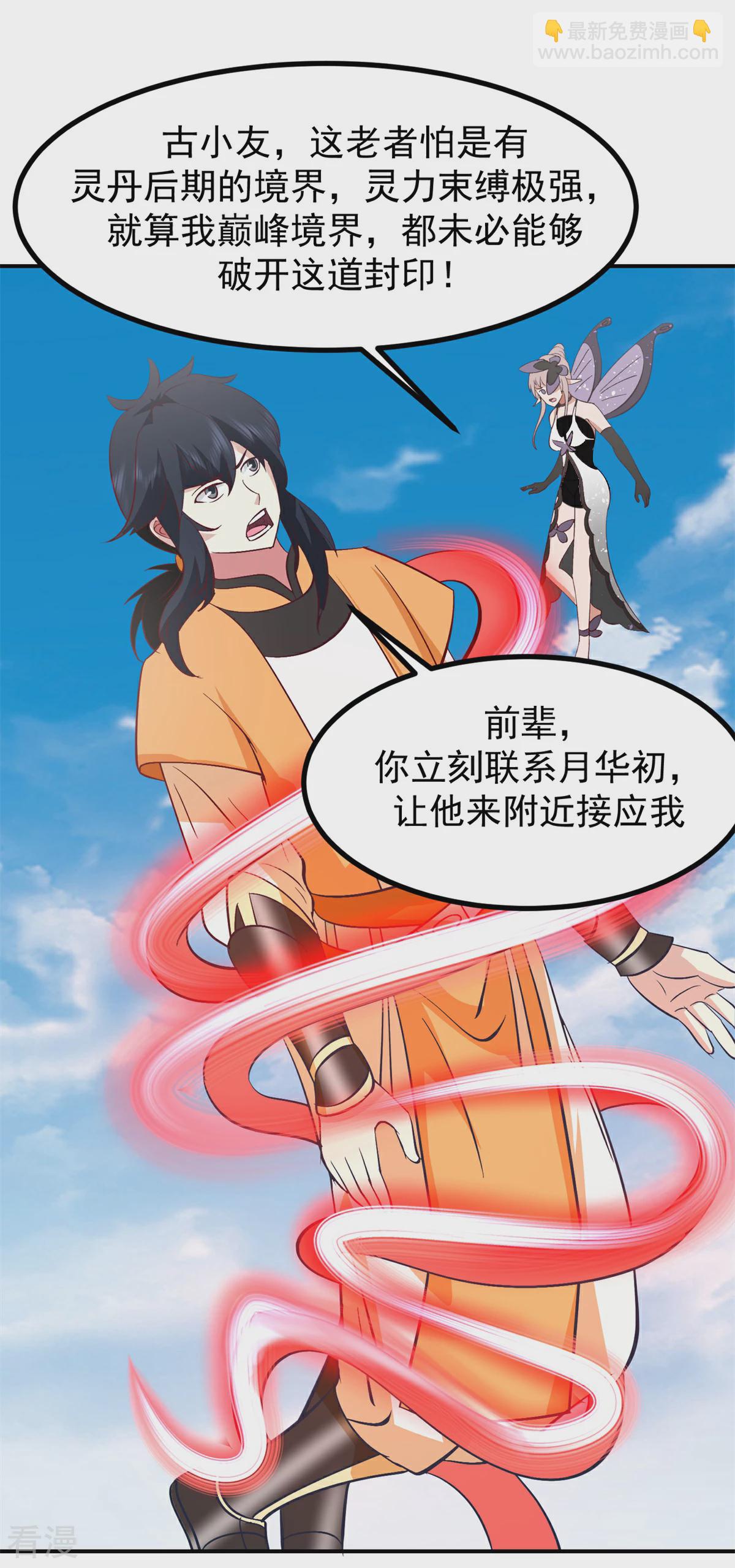🍹混沌丹神 第368话 隐匿阵法 第15页
