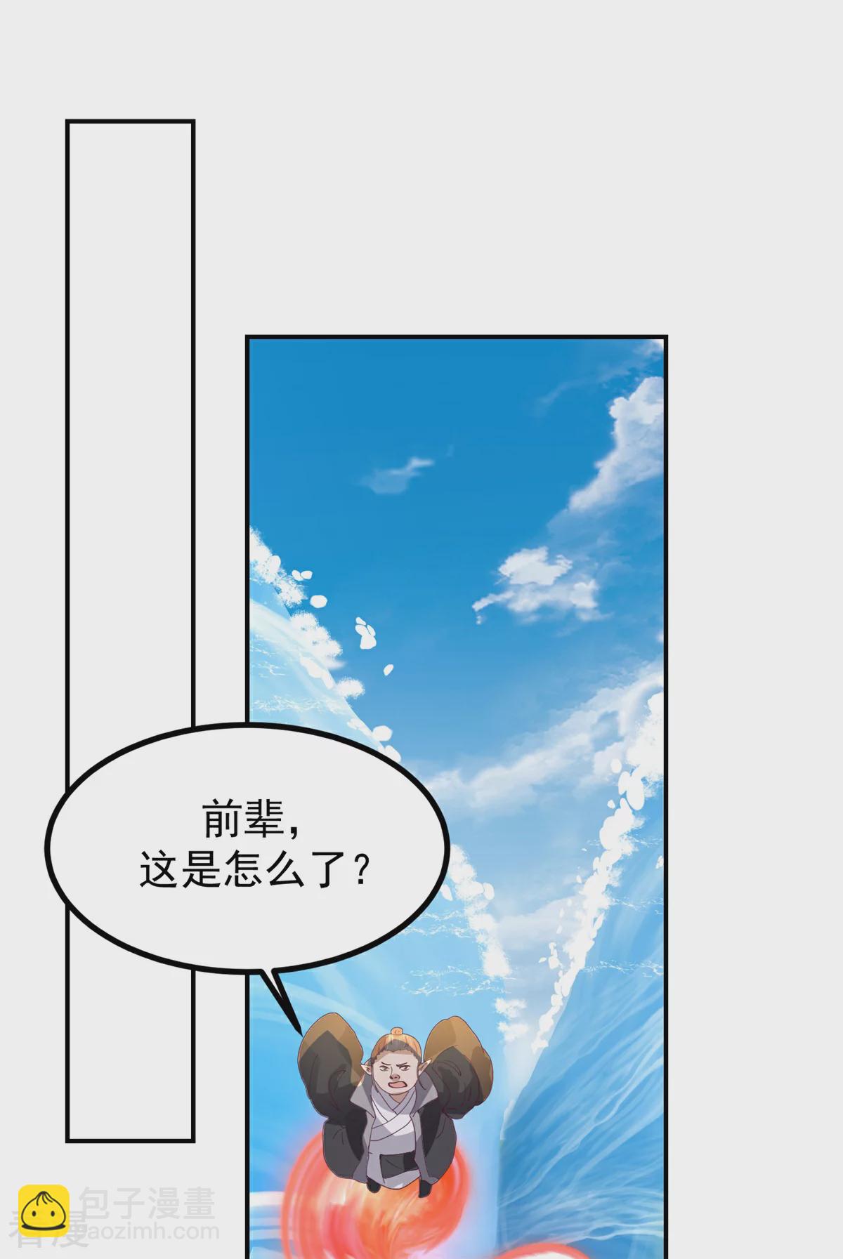 🍹混沌丹神 第368话 隐匿阵法 第18页