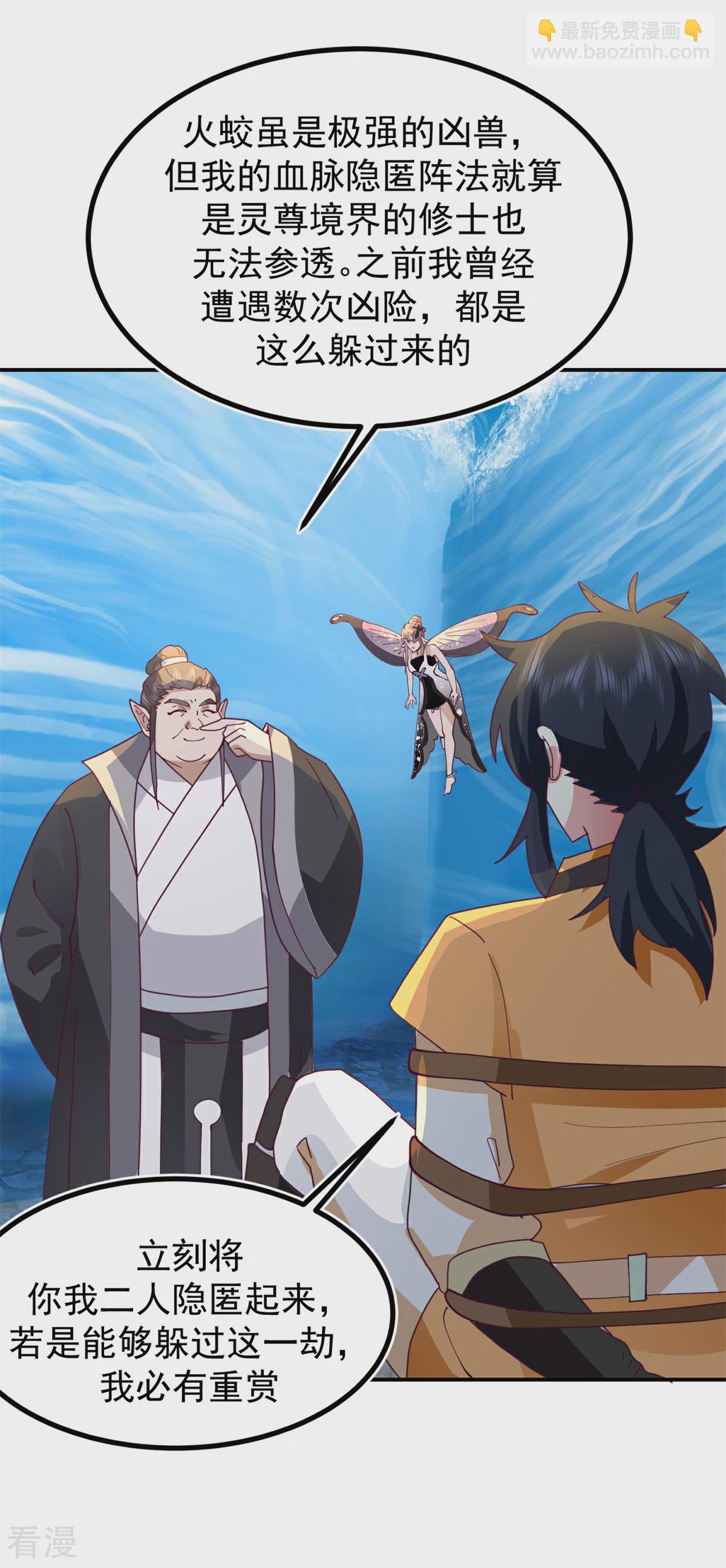 🍹混沌丹神 第368话 隐匿阵法 第21页