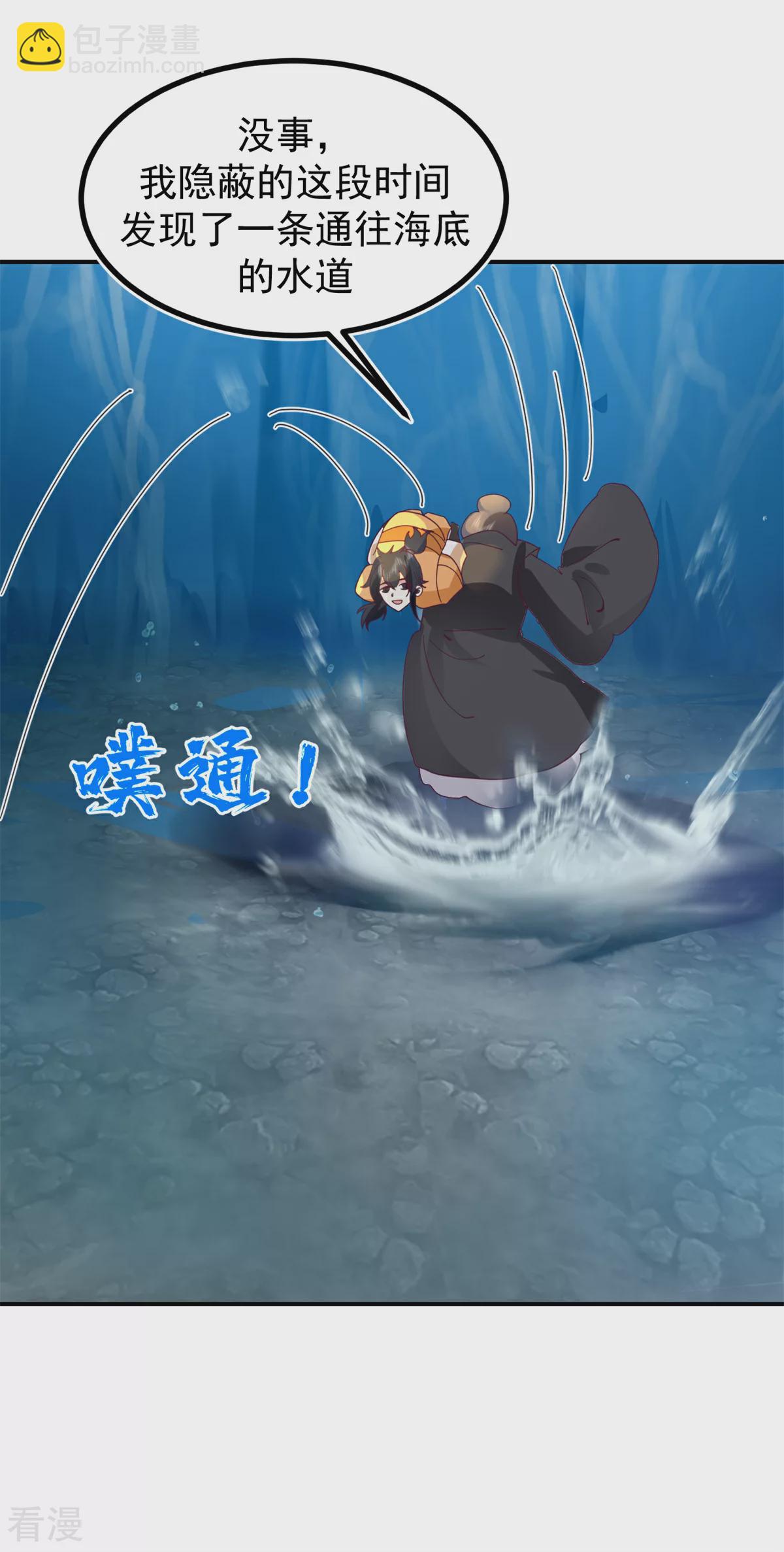 🍹混沌丹神 第368话 隐匿阵法 第23页