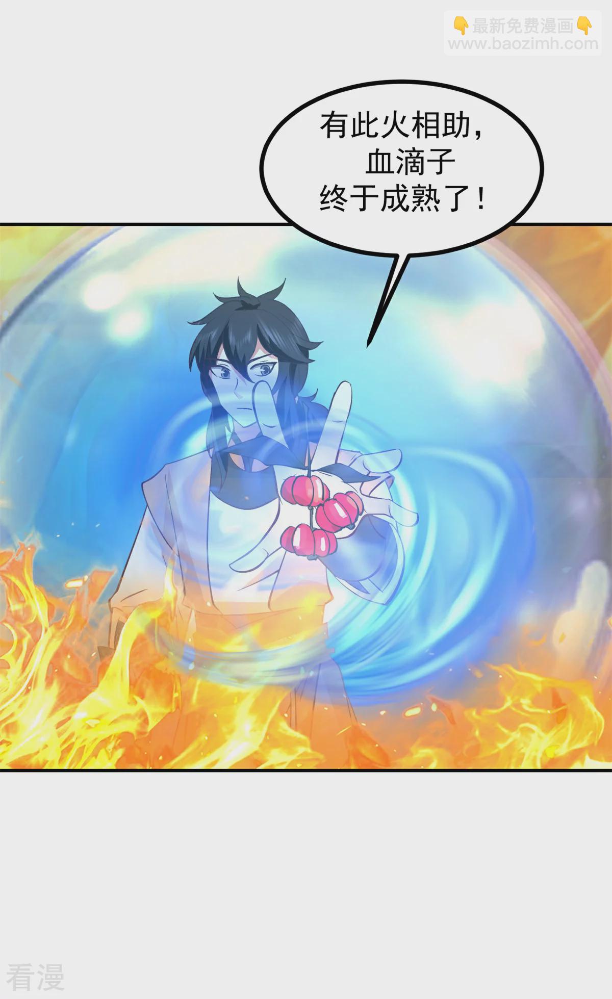 🍹混沌丹神 第368话 隐匿阵法 第7页